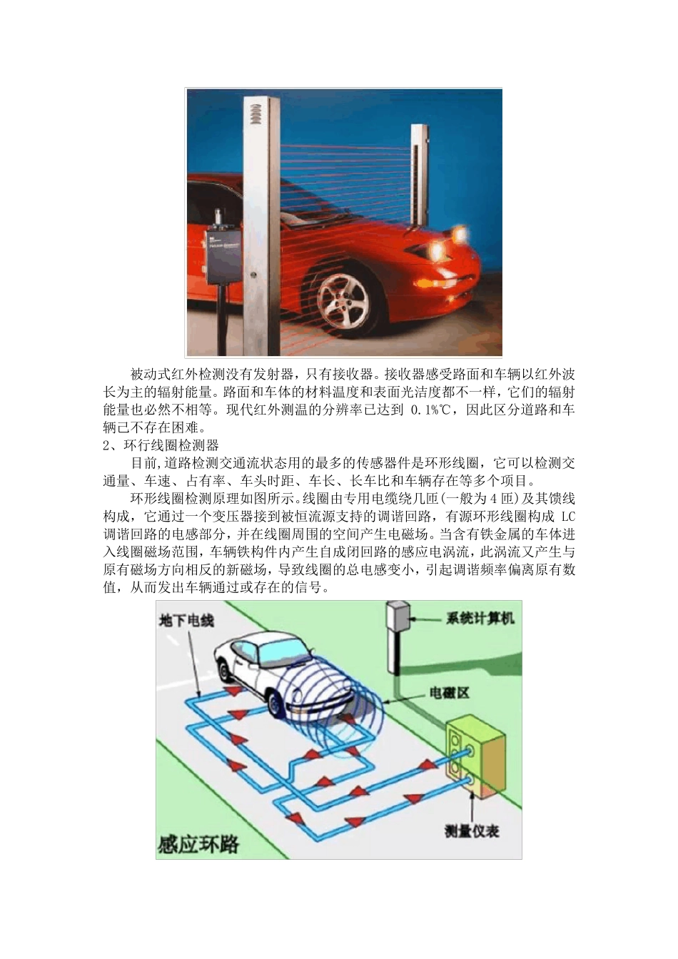 传感器技术在交通检测中的应用_第3页