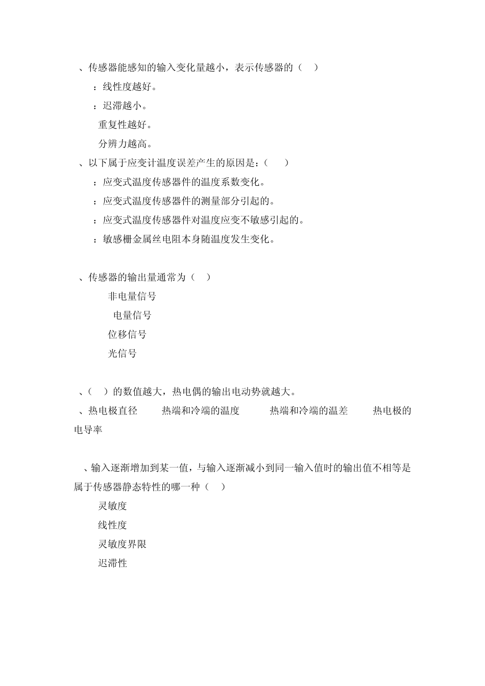 传感器技术复习资料答案_第3页