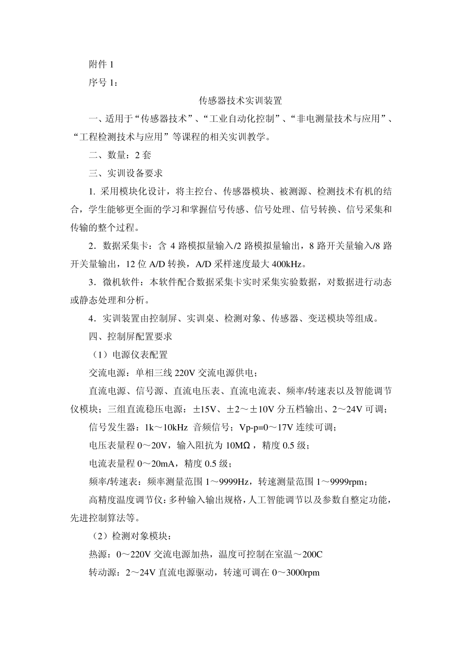 传感器技术实训装置_第1页