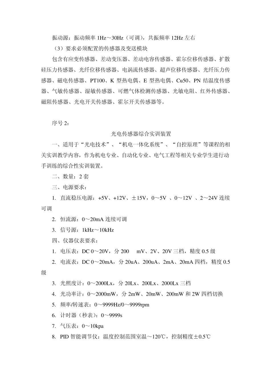 传感器技术实训装置_第2页