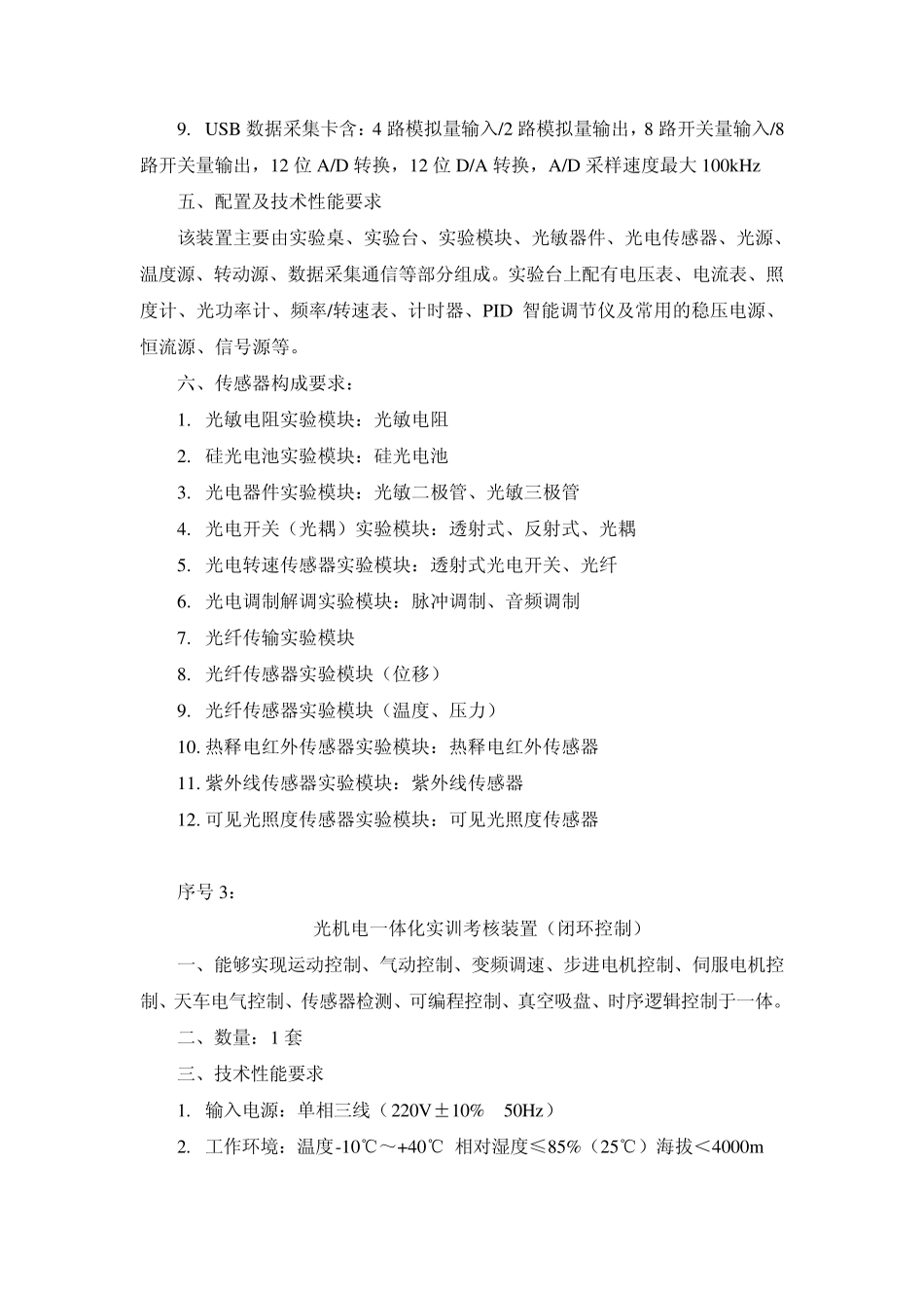 传感器技术实训装置_第3页