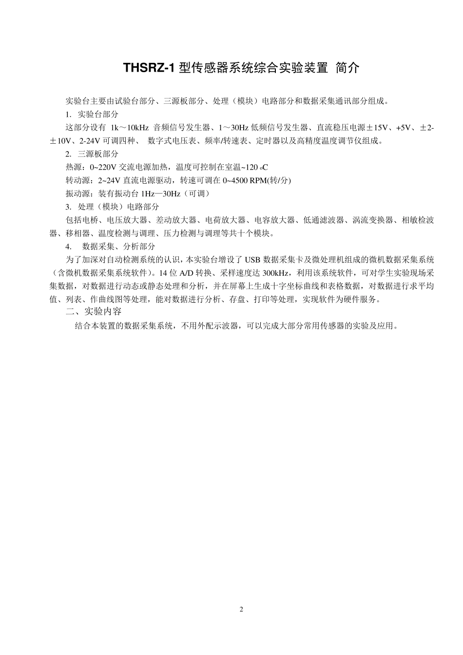 传感器技术实验指导书_第2页