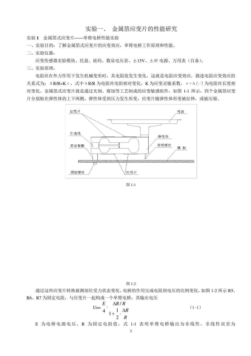 传感器技术实验指导书_第3页