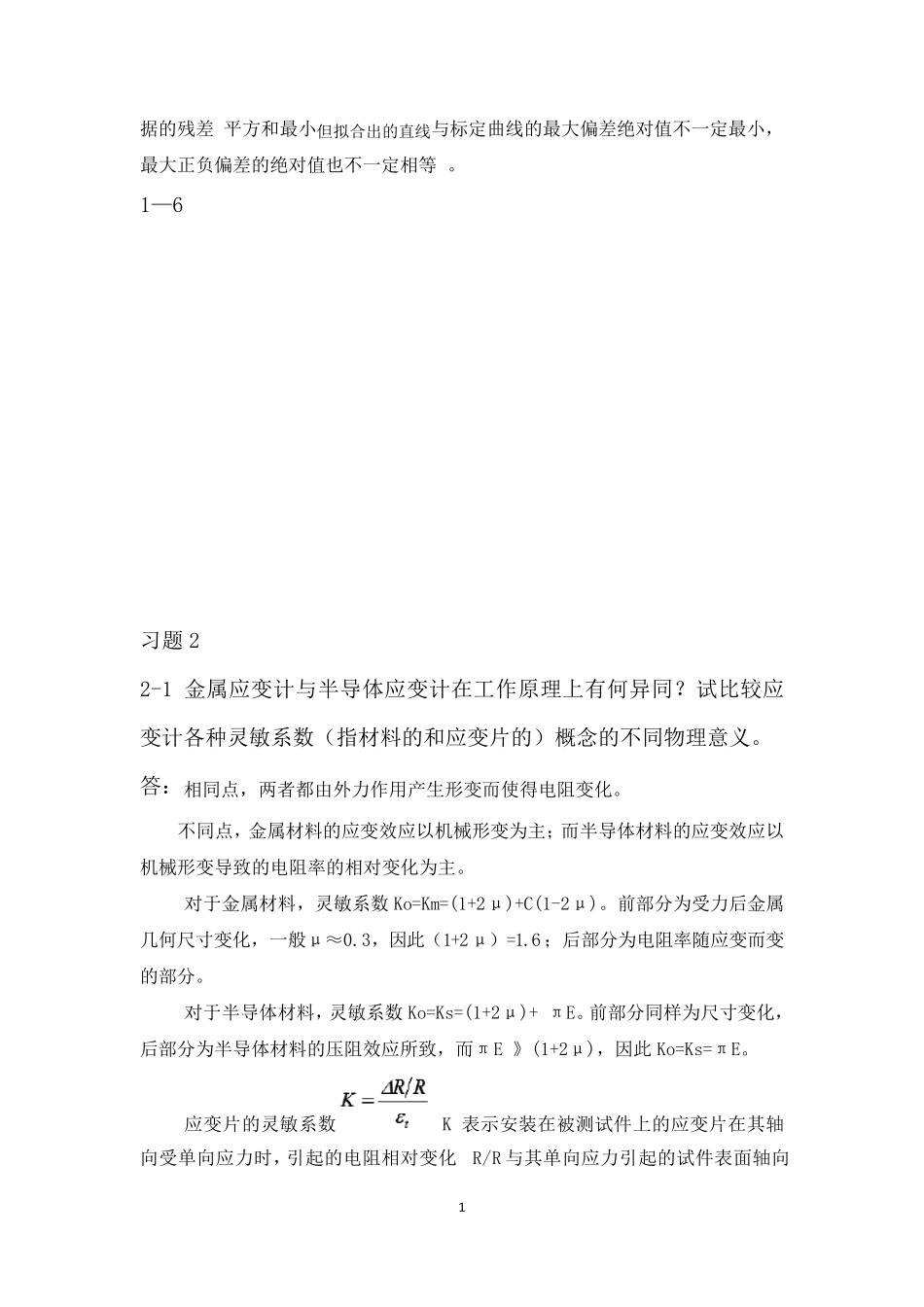 传感器技术课后题答案重点_第2页