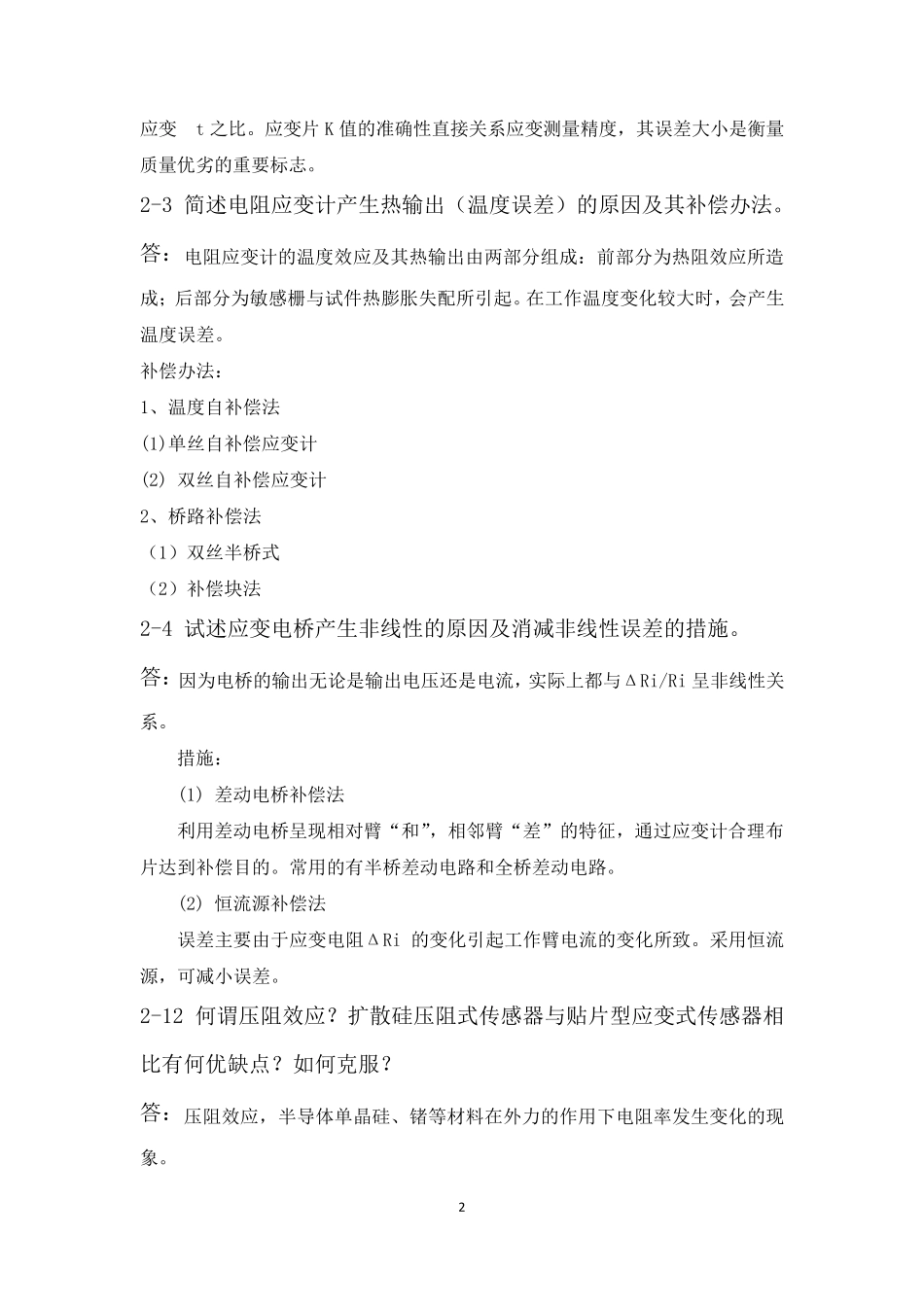 传感器技术课后题答案重点_第3页