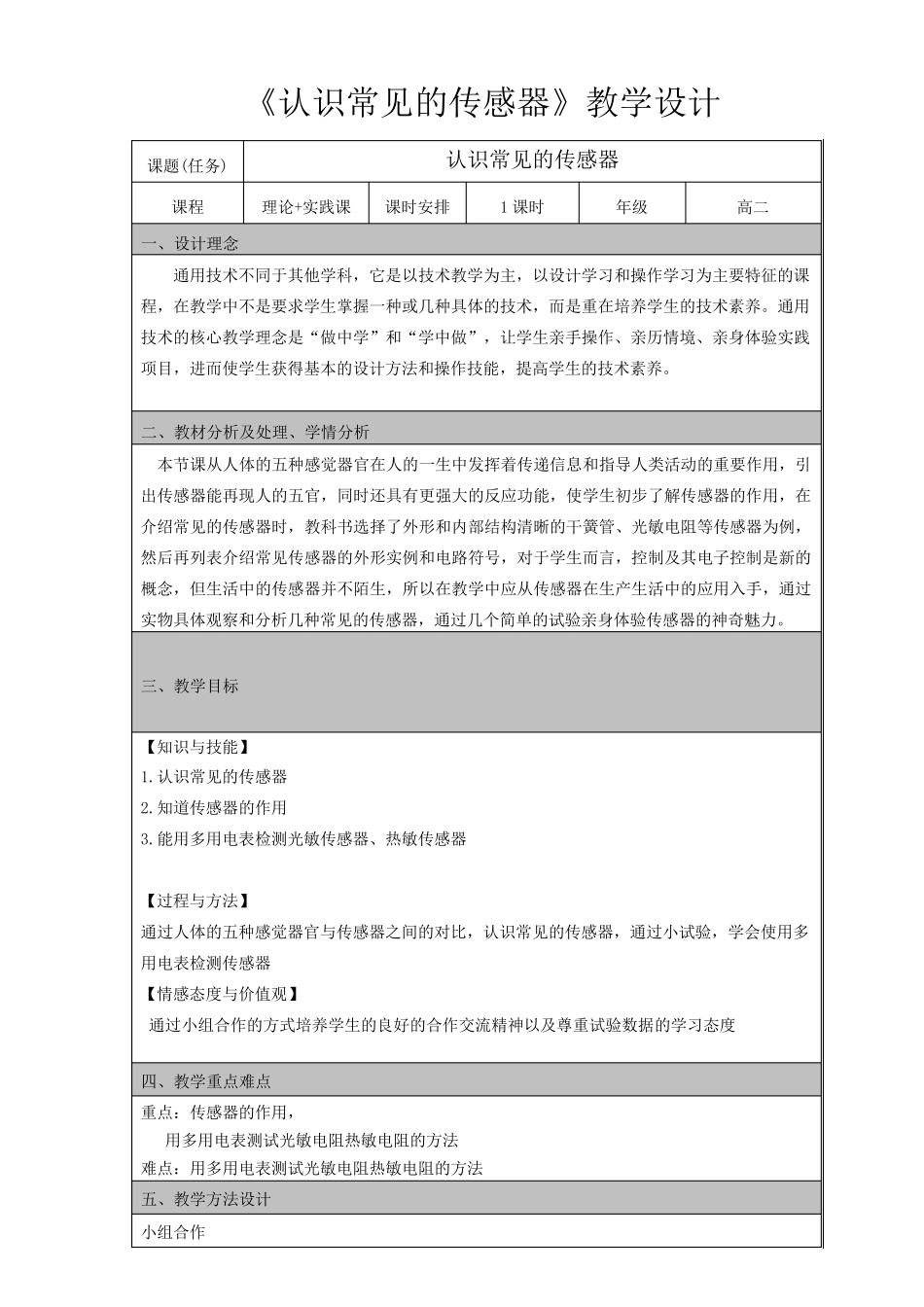 传感器教学设计_第1页