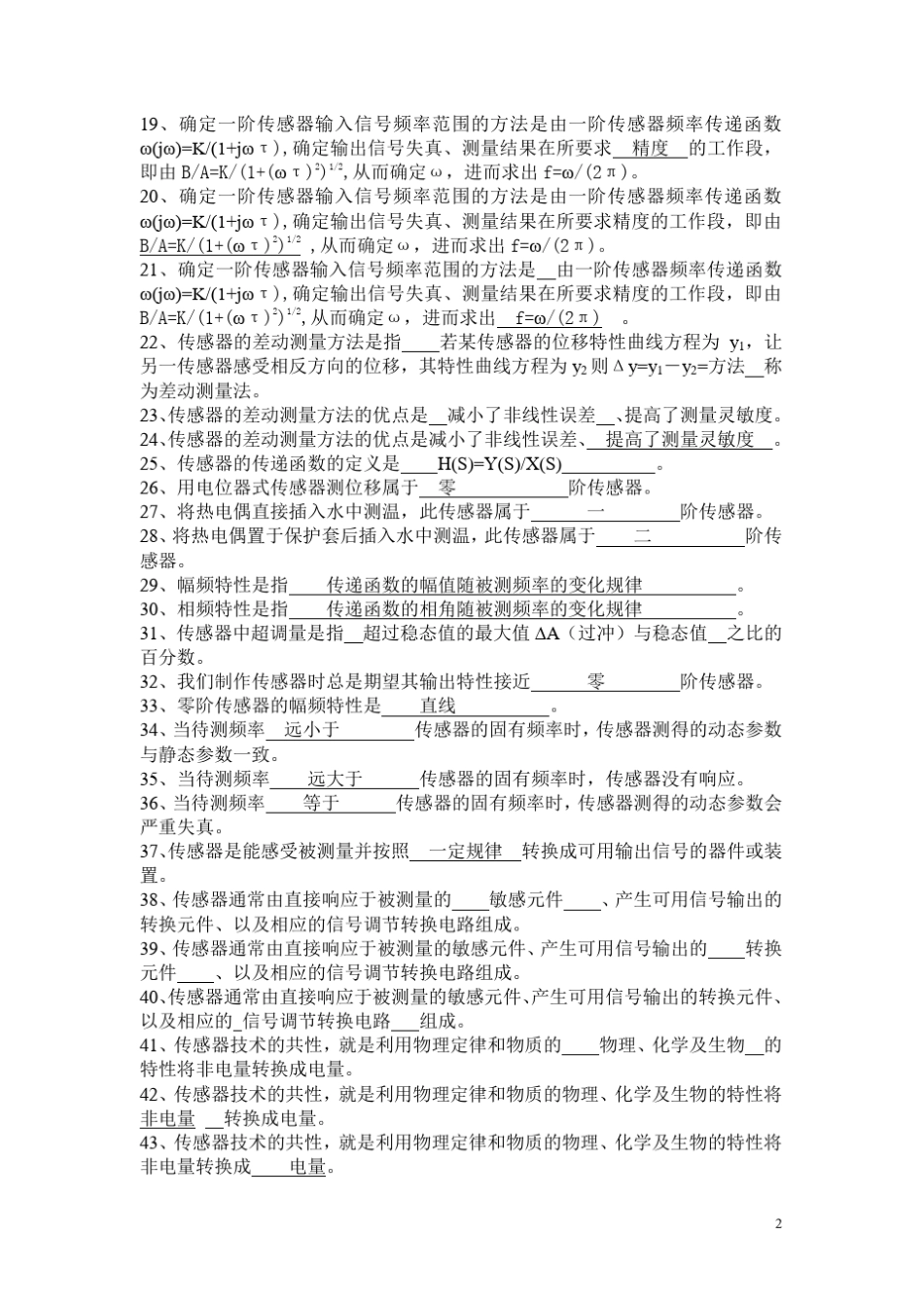传感器技术期末考试试题库_第2页