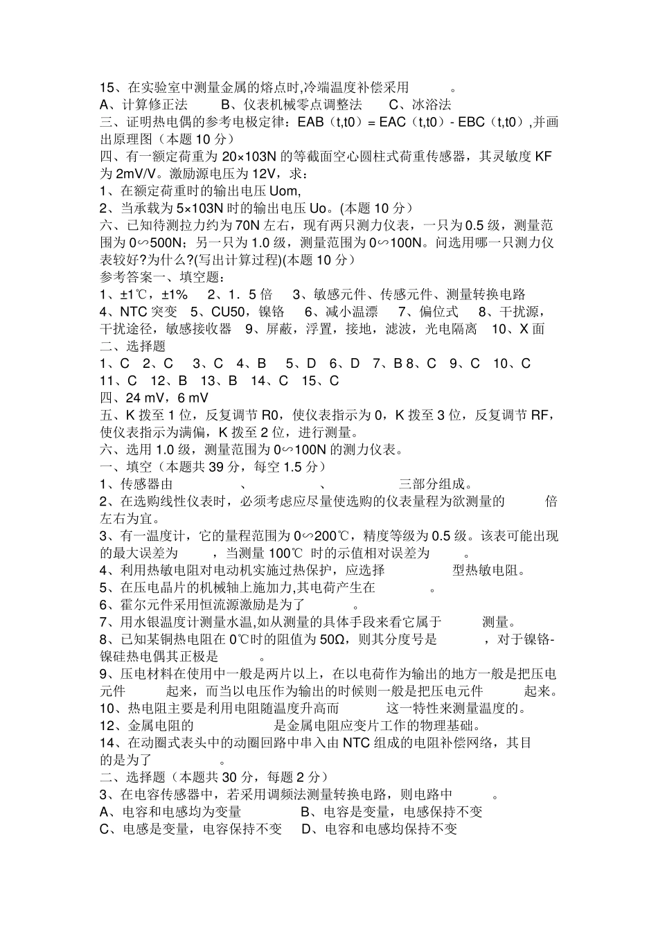 传感器最新试卷及答案_第2页