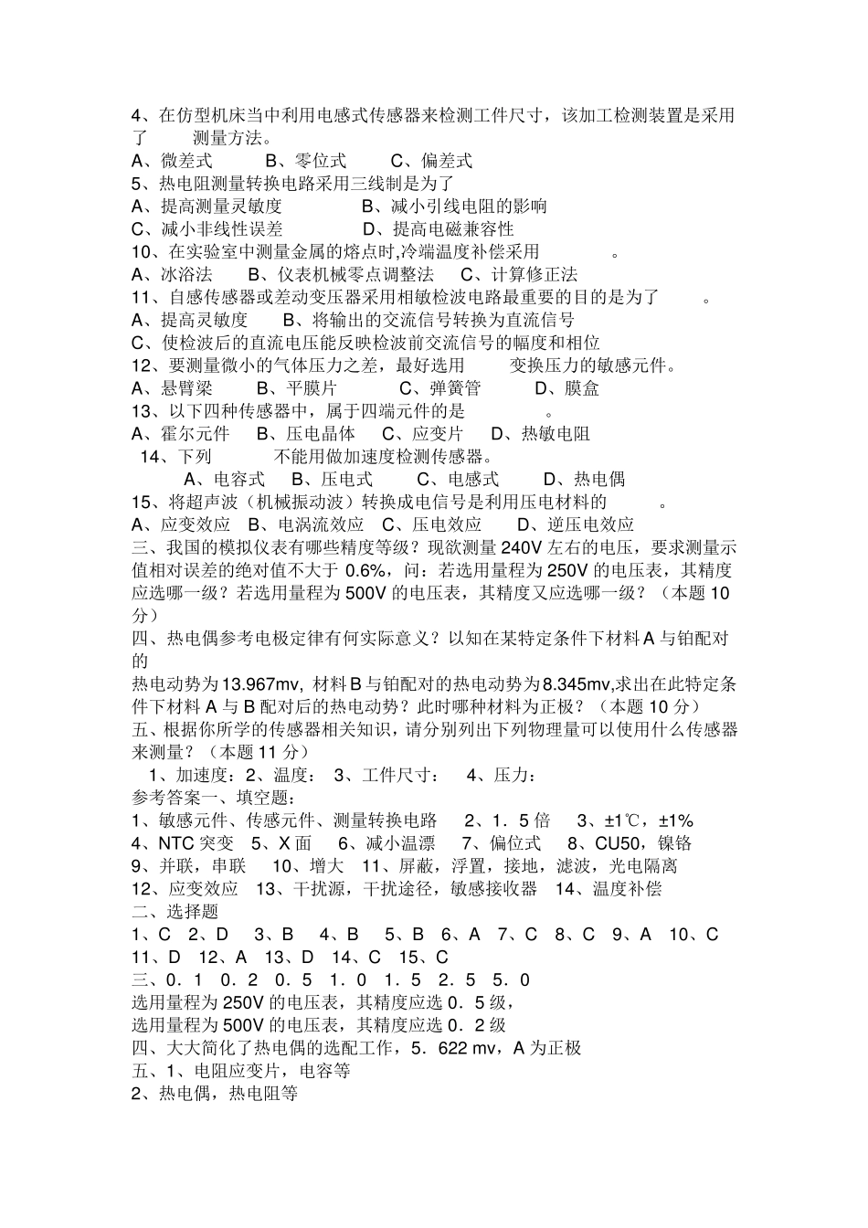 传感器最新试卷及答案_第3页