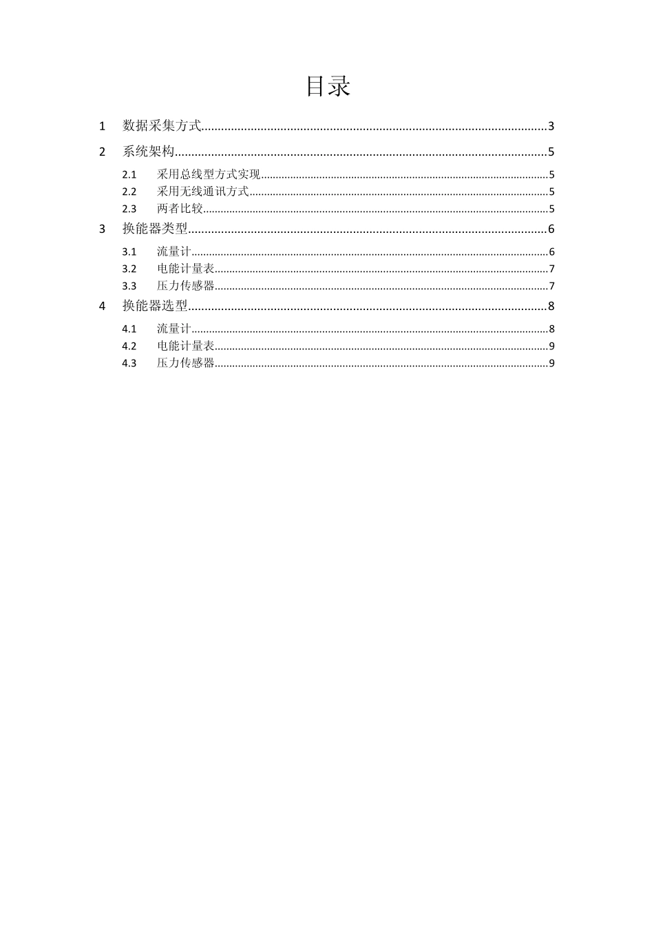 传感器数据采集_第2页