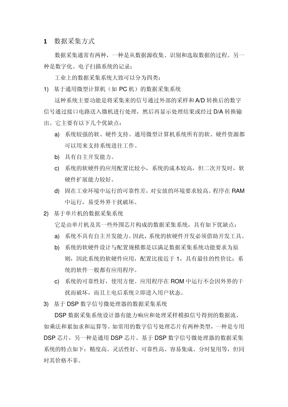 传感器数据采集_第3页