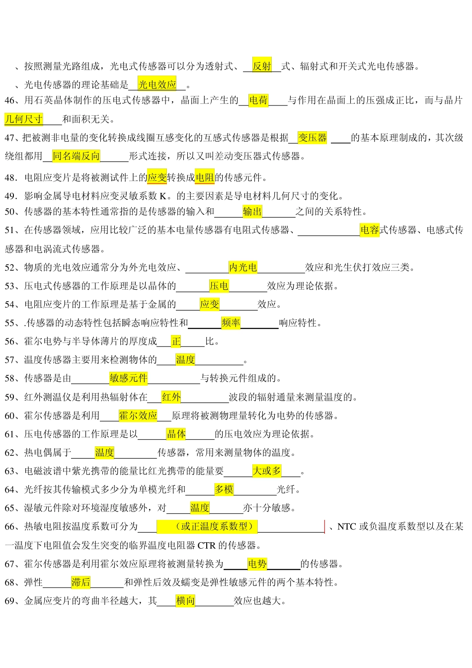 传感器期末考试试卷答案_第3页