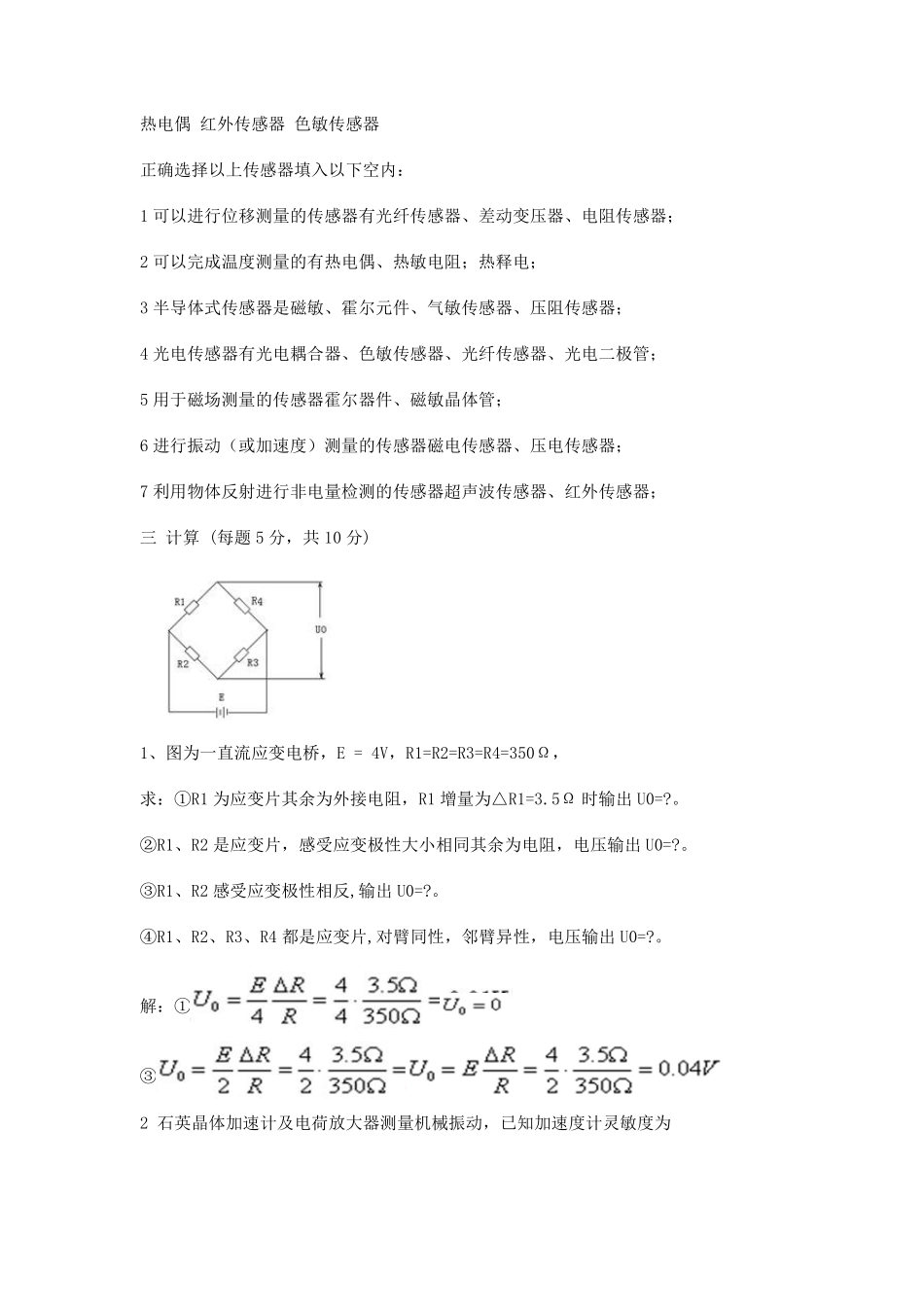 传感器期末考试试题及答案_第2页