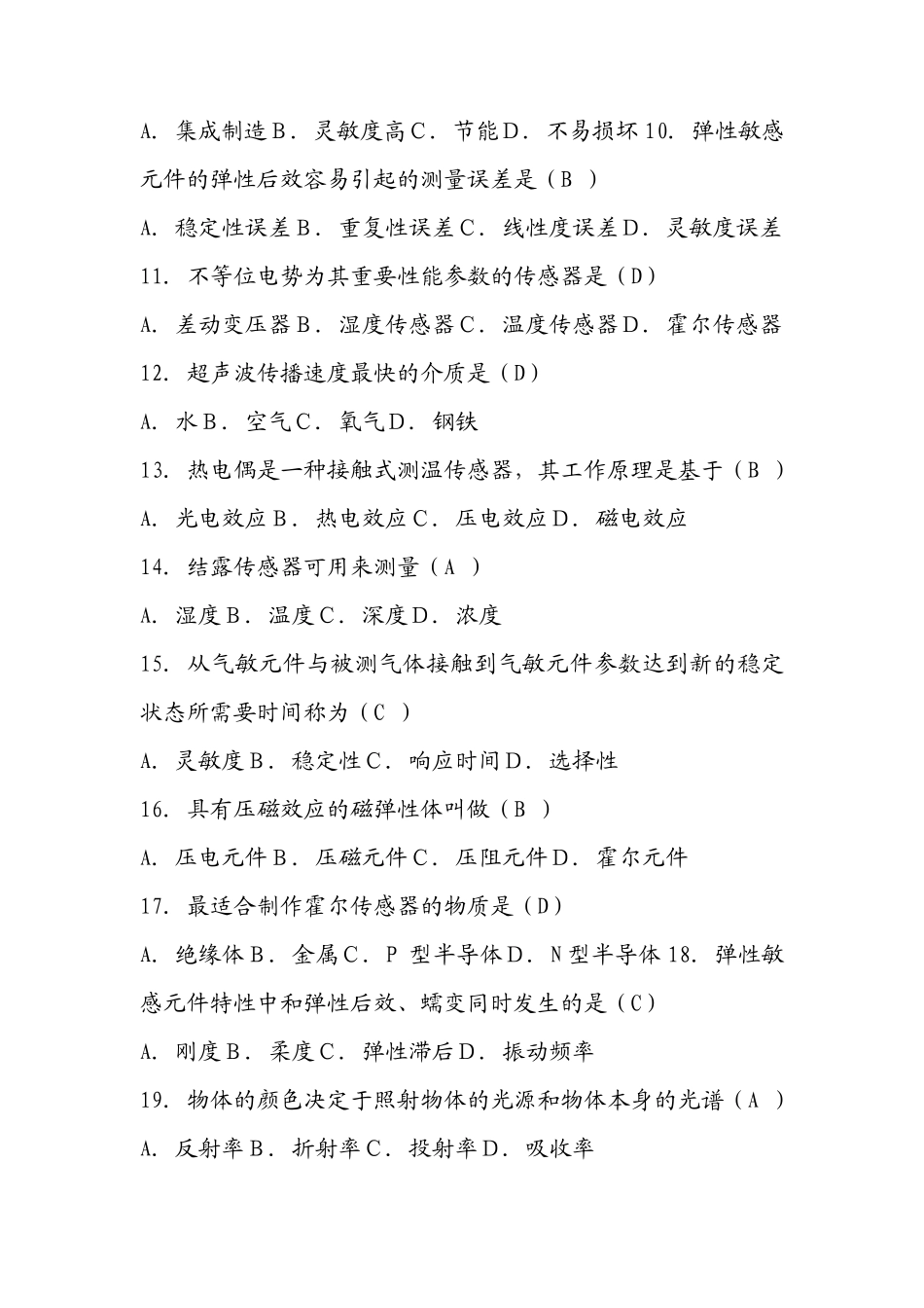 传感器期末考试题题及答案_第2页