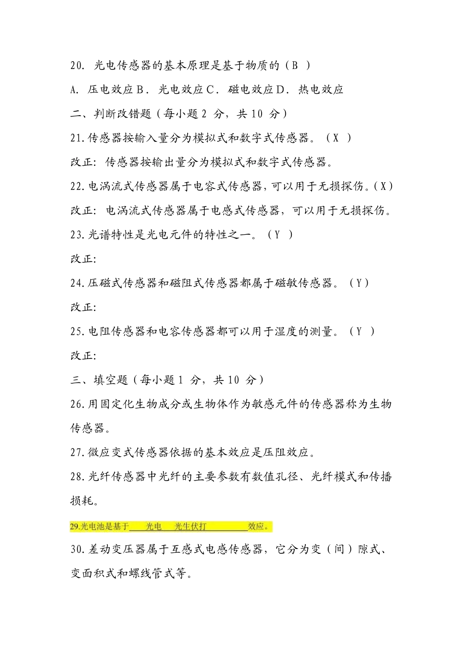 传感器期末考试题题及答案_第3页