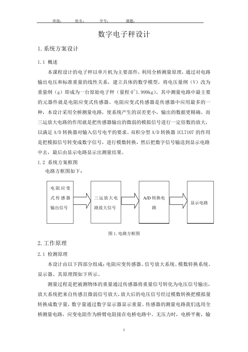 传感器电子秤设计_第2页
