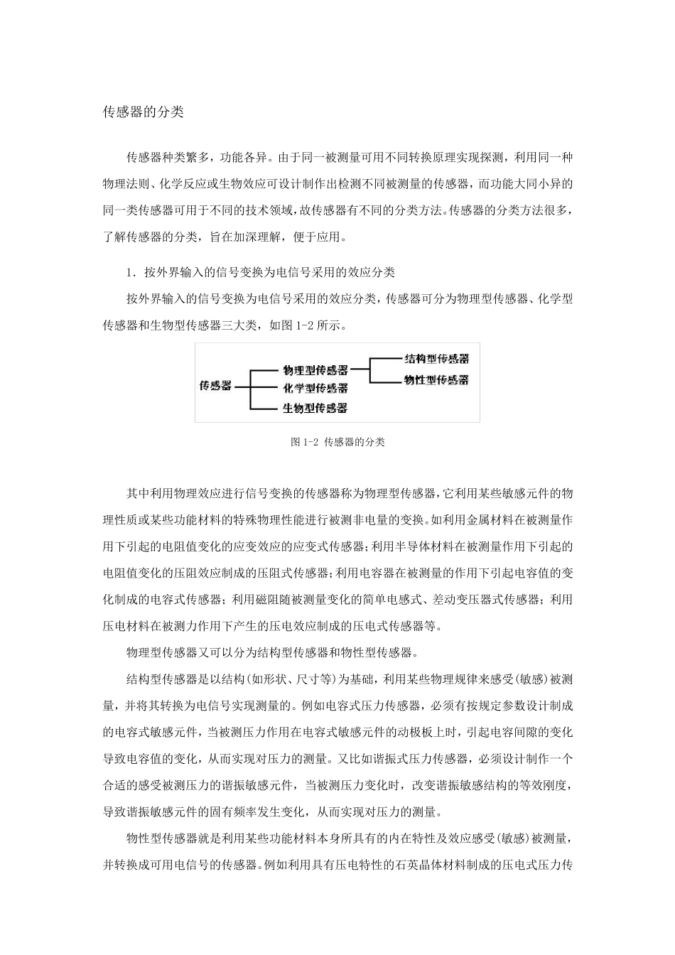 传感器的分类_第1页