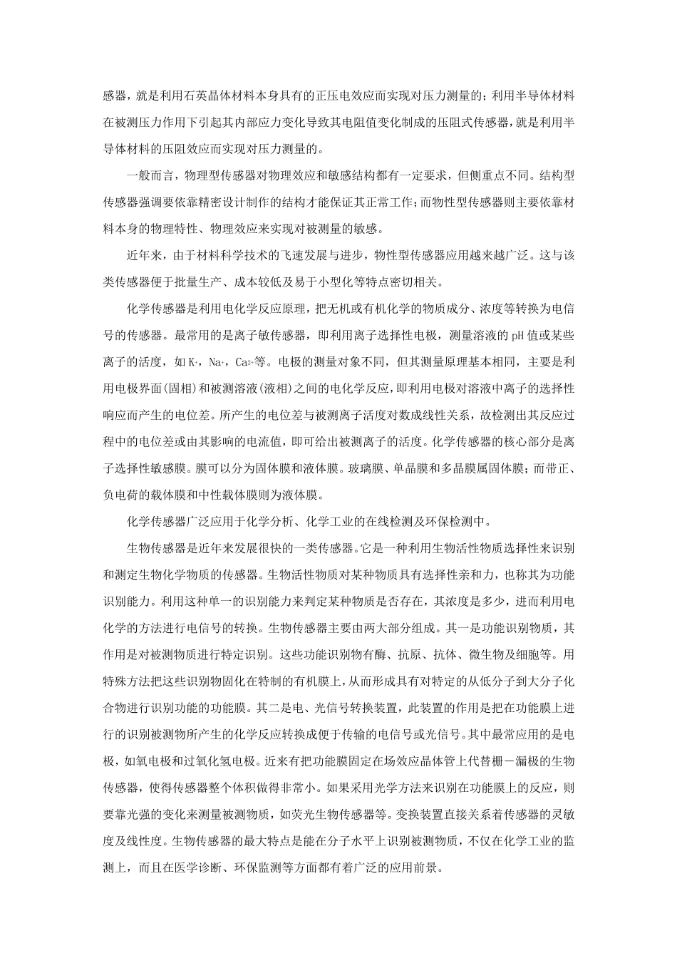 传感器的分类_第2页