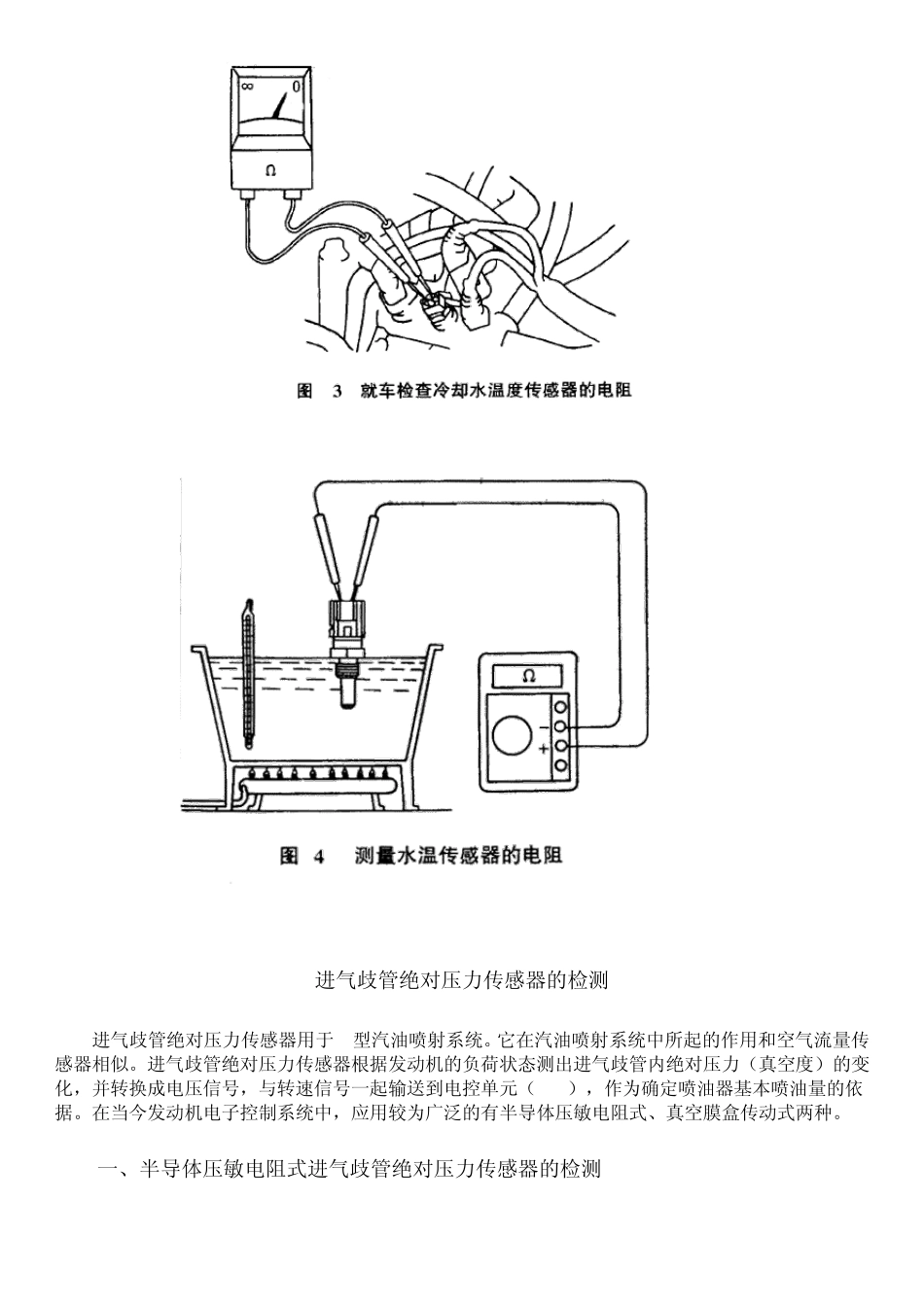 传感器的万用表检测_第3页