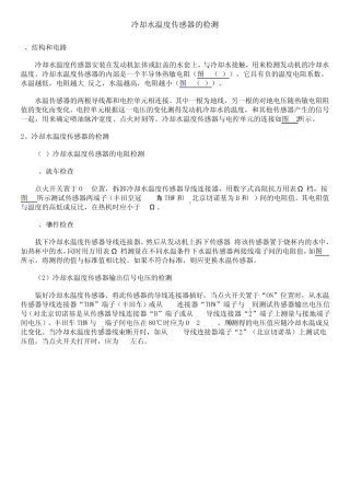 传感器的万用表检测