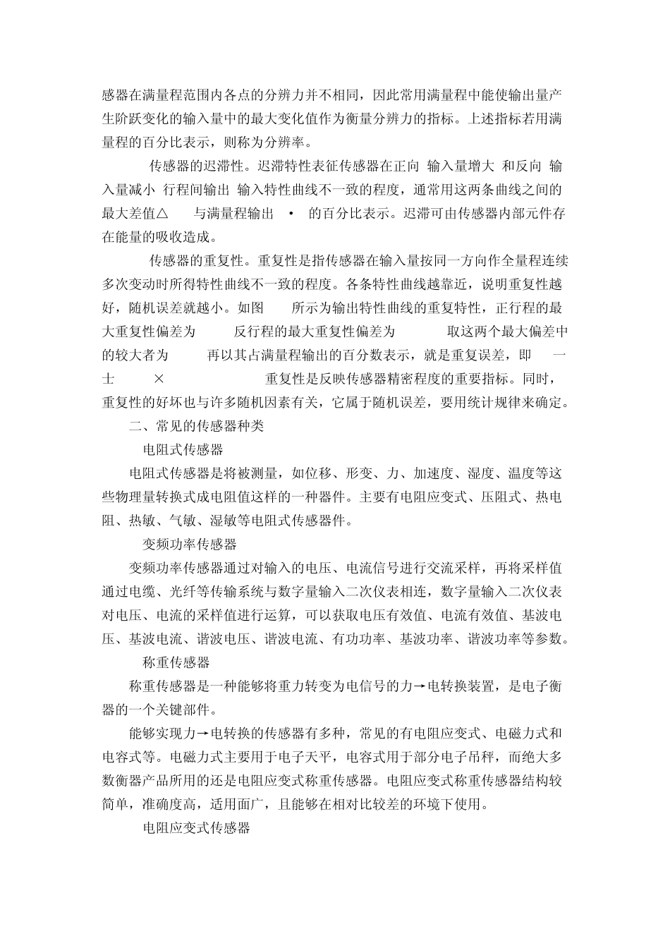 传感器的种类及特性分析_第2页