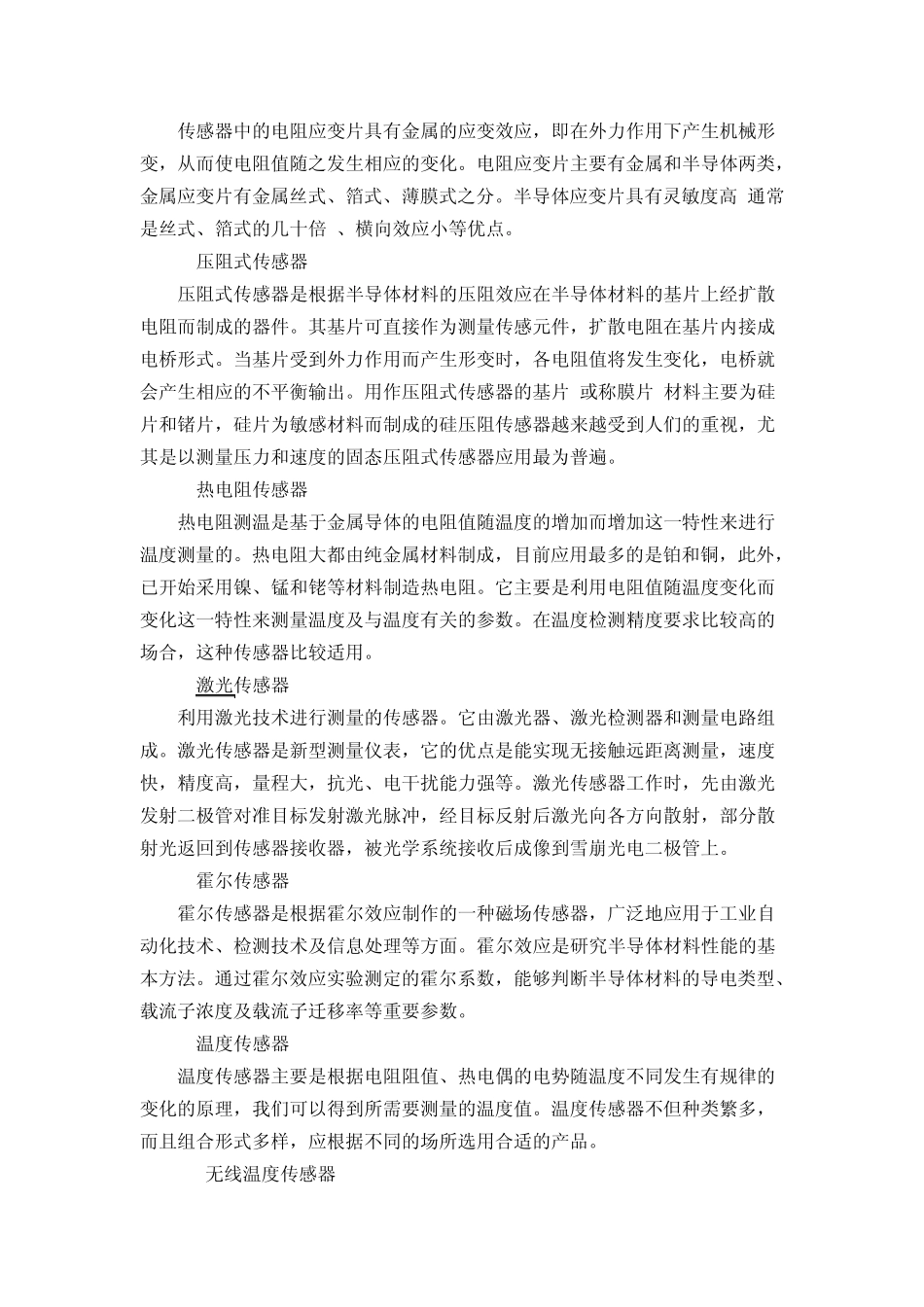 传感器的种类及特性分析_第3页