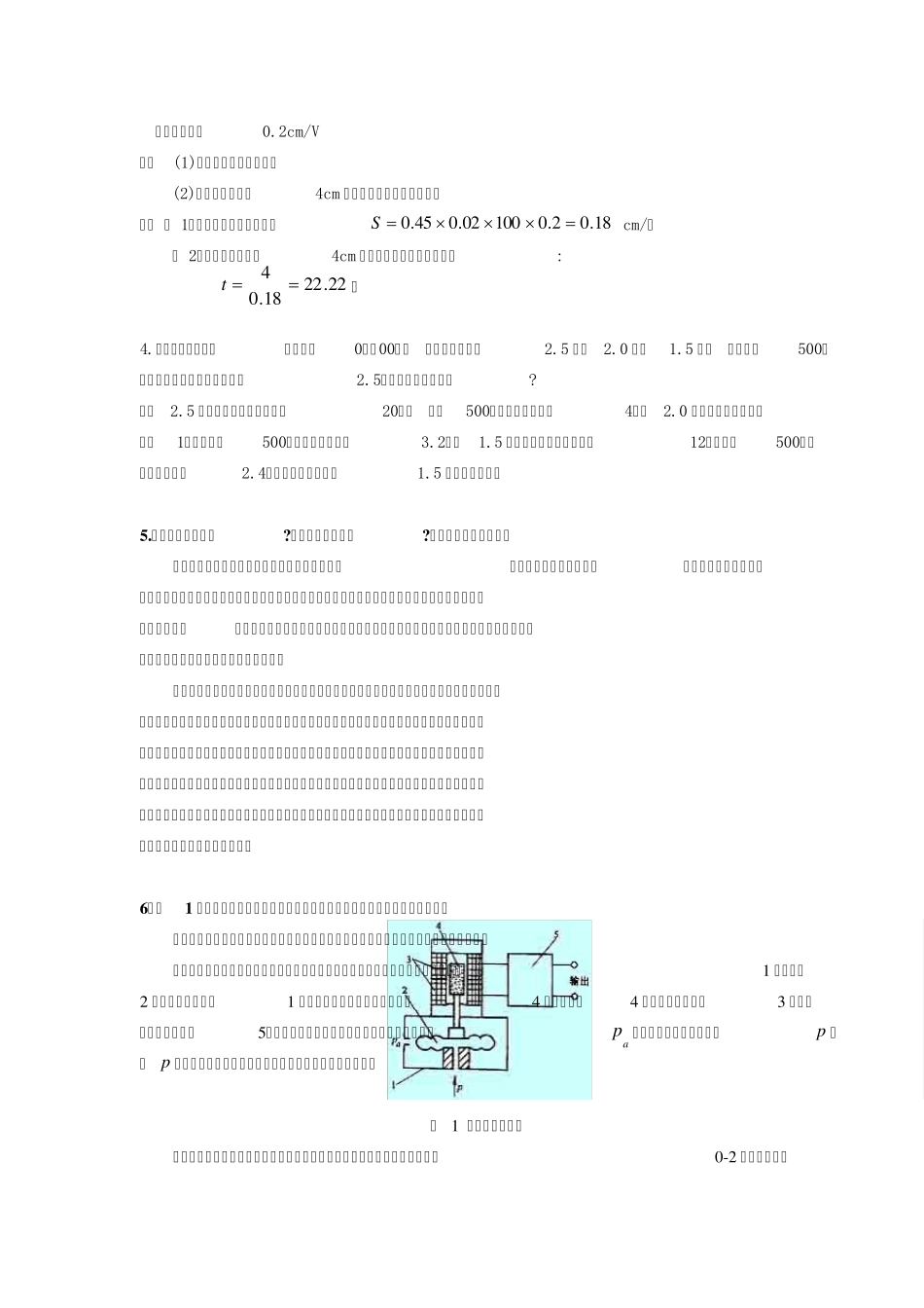 传感器的原理及应用_第2页