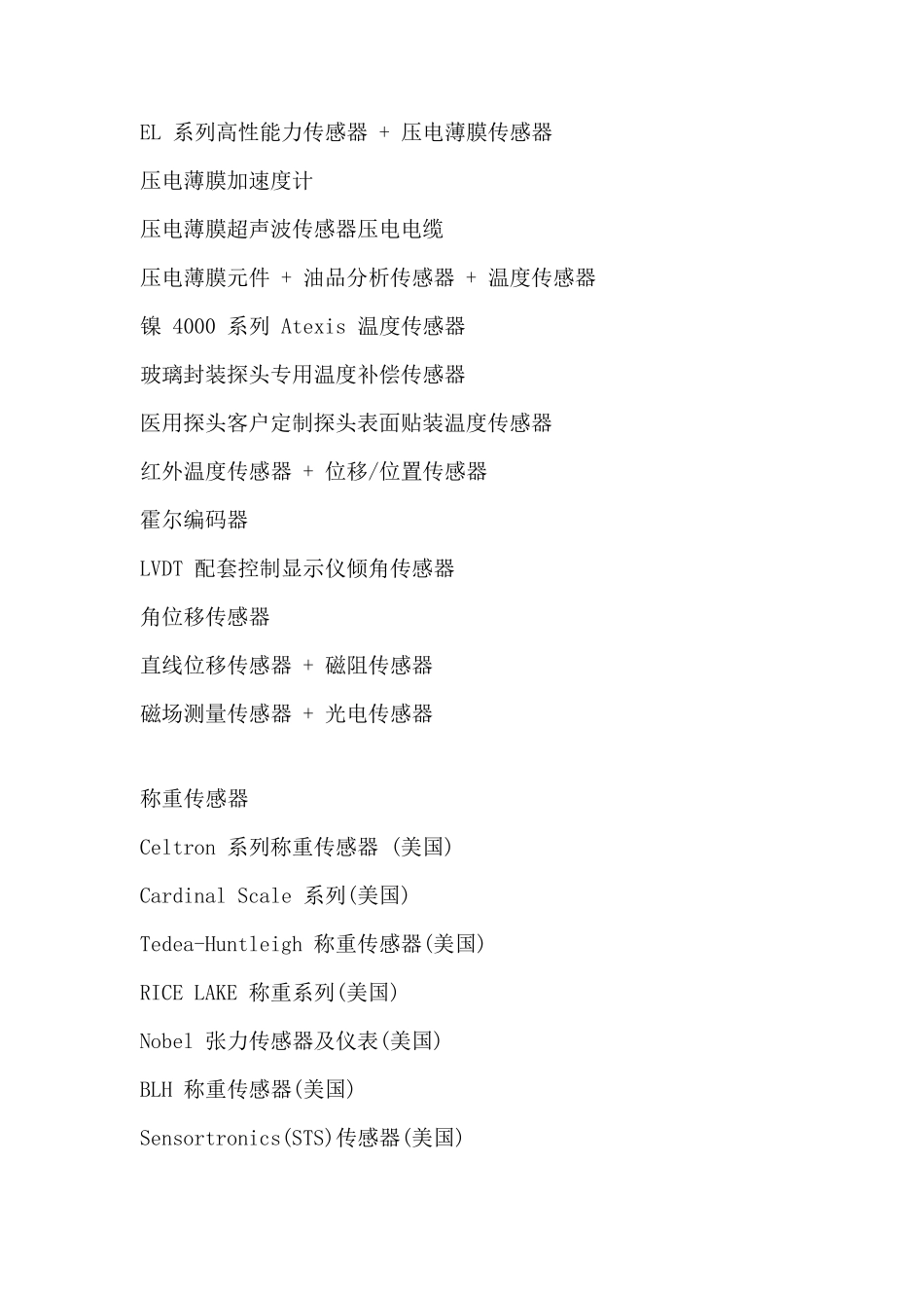 传感器种类及品牌_第2页