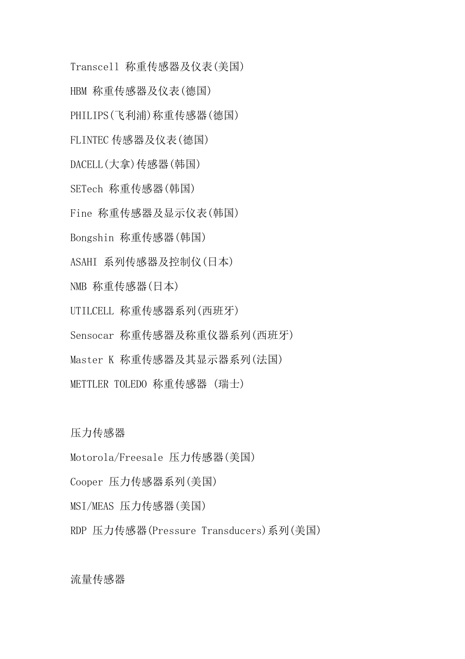 传感器种类及品牌_第3页