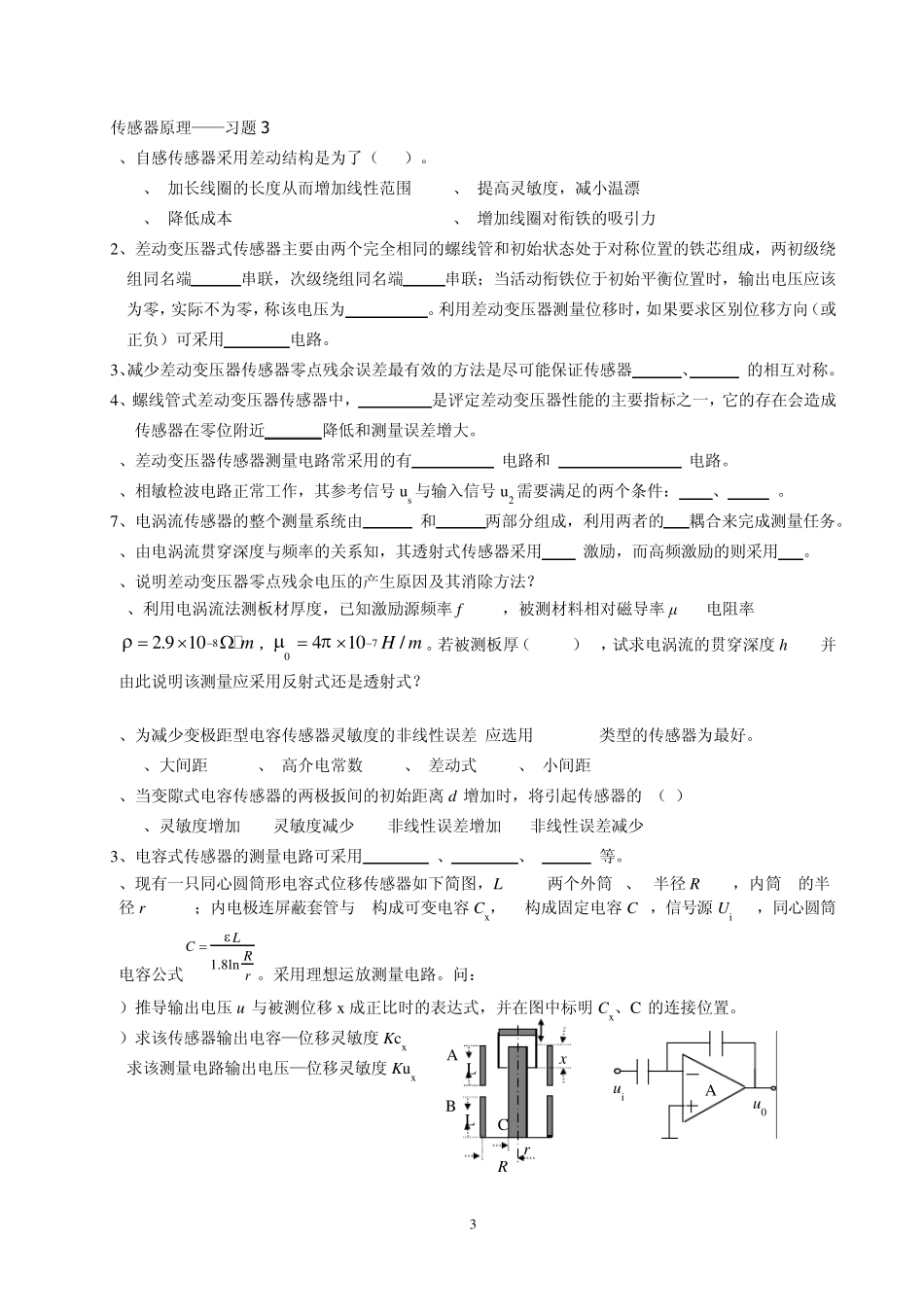 传感器练习题参考_第3页