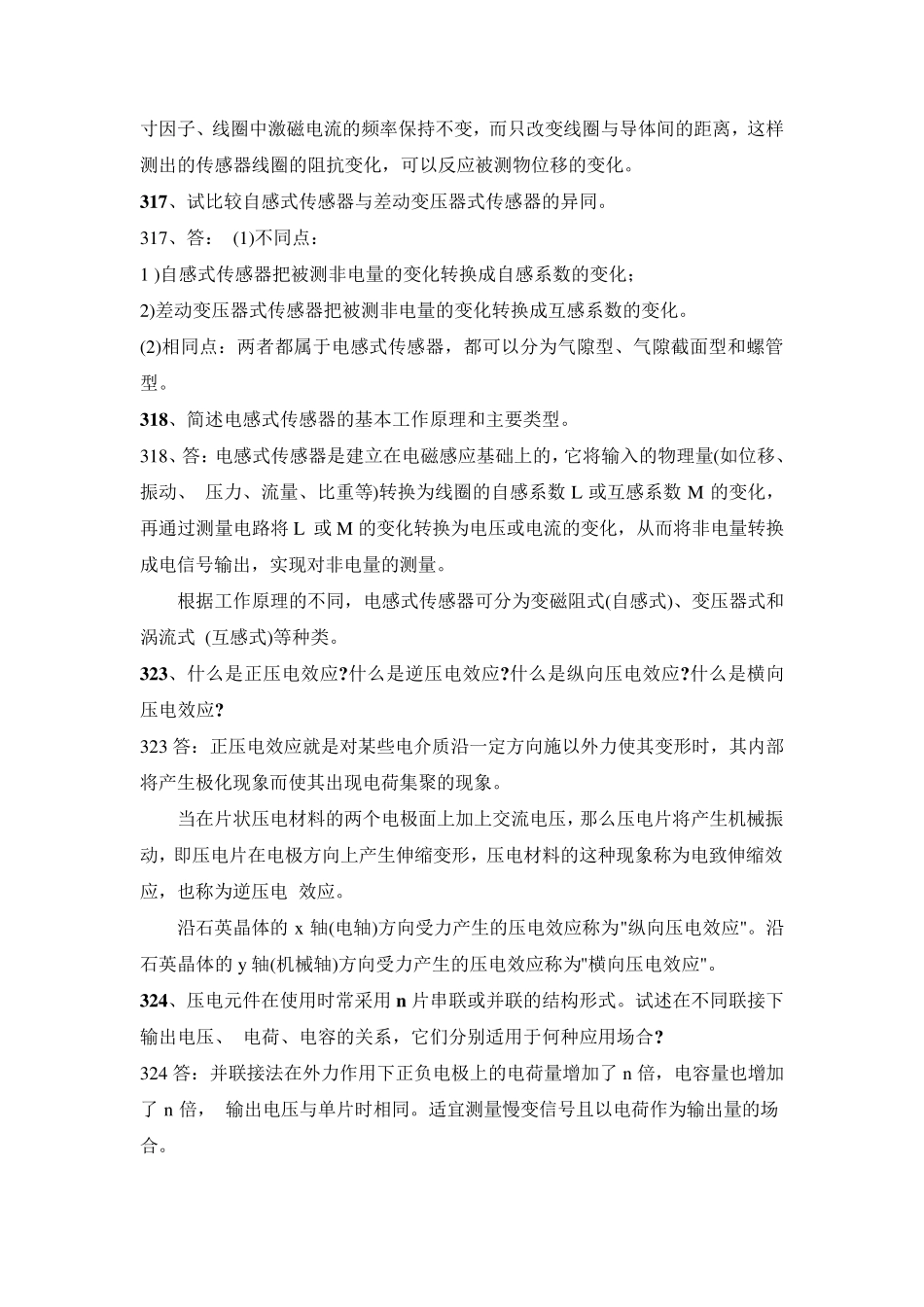 传感器考试题简答题_第3页