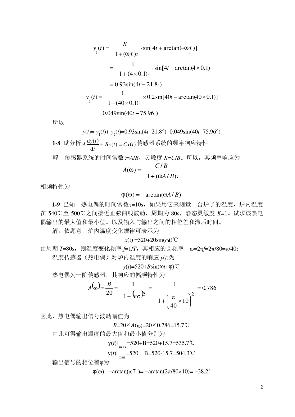 传感器计算题详解_第2页