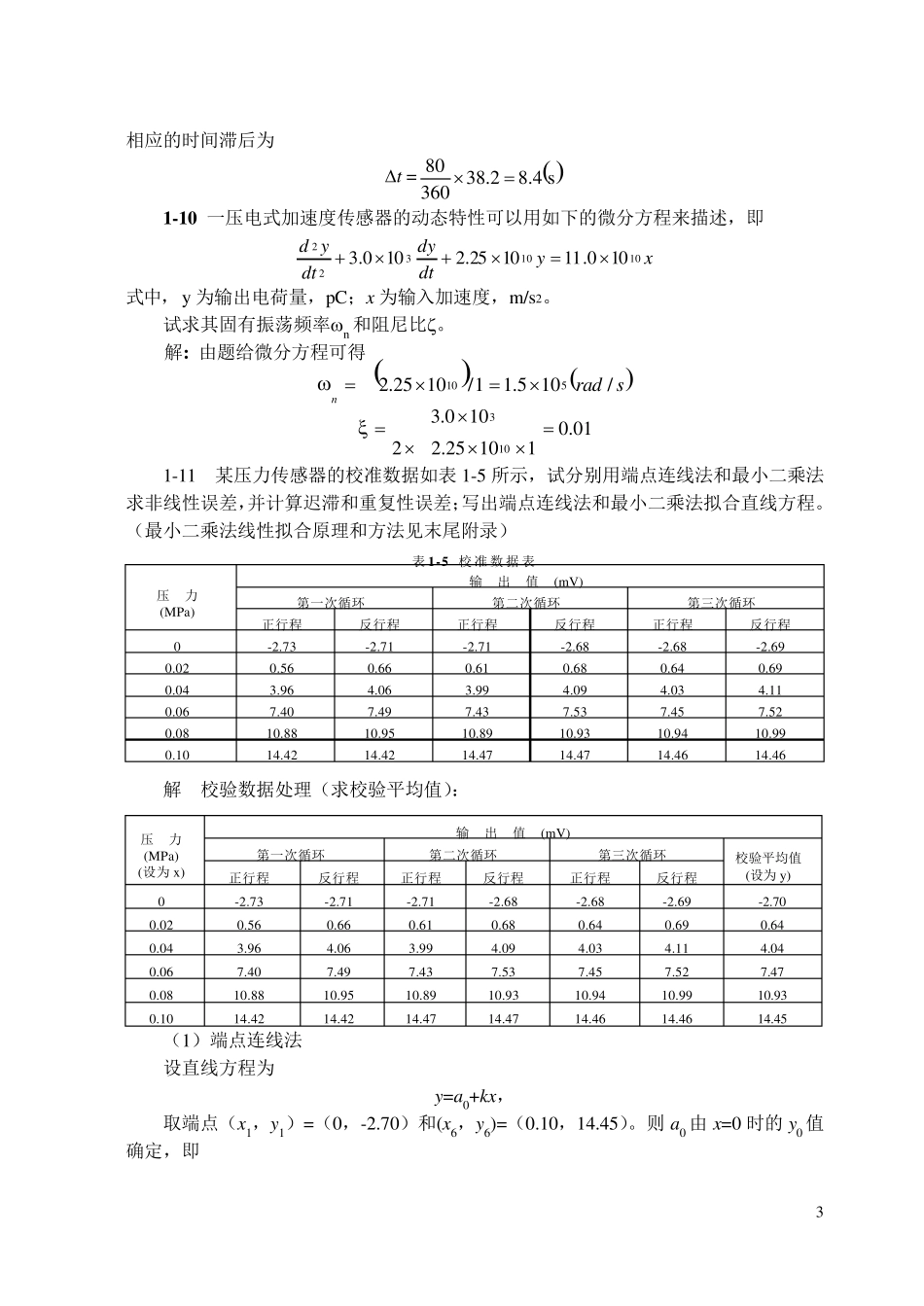 传感器计算题详解_第3页