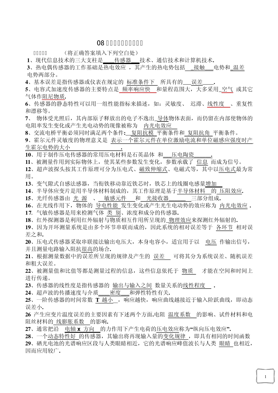 传感器试卷及答案4_第1页
