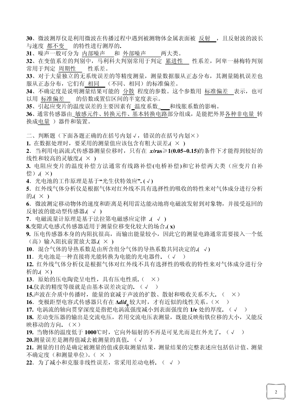 传感器试卷及答案4_第2页