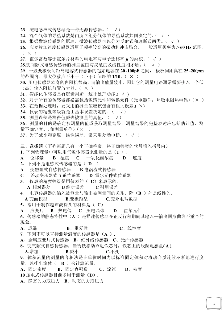 传感器试卷及答案4_第3页