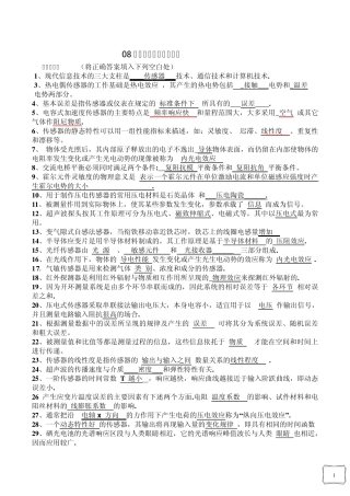 传感器试卷及答案4