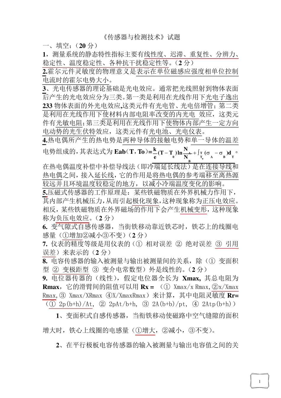 传感器试卷及答案5_第1页