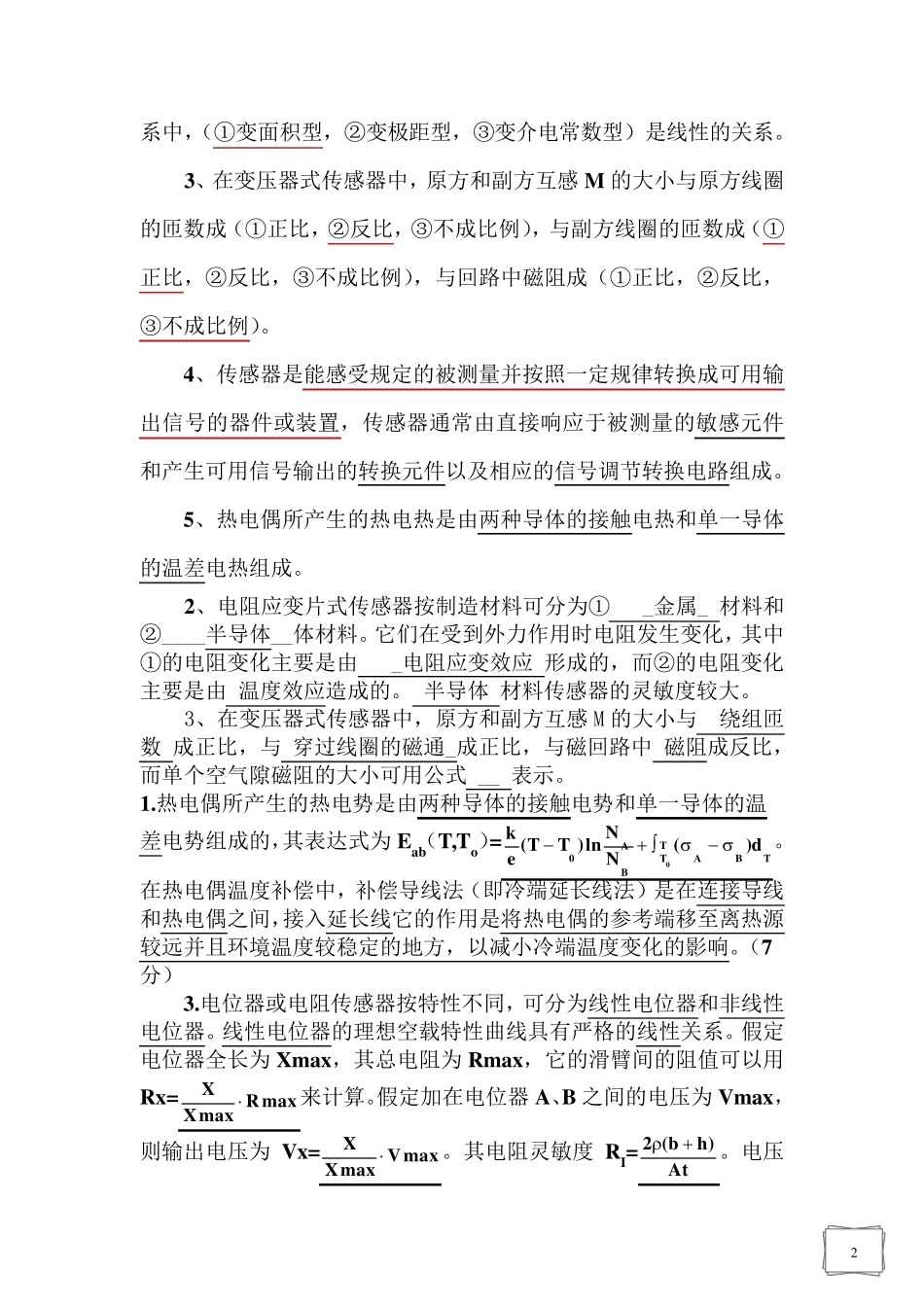 传感器试卷及答案5_第2页