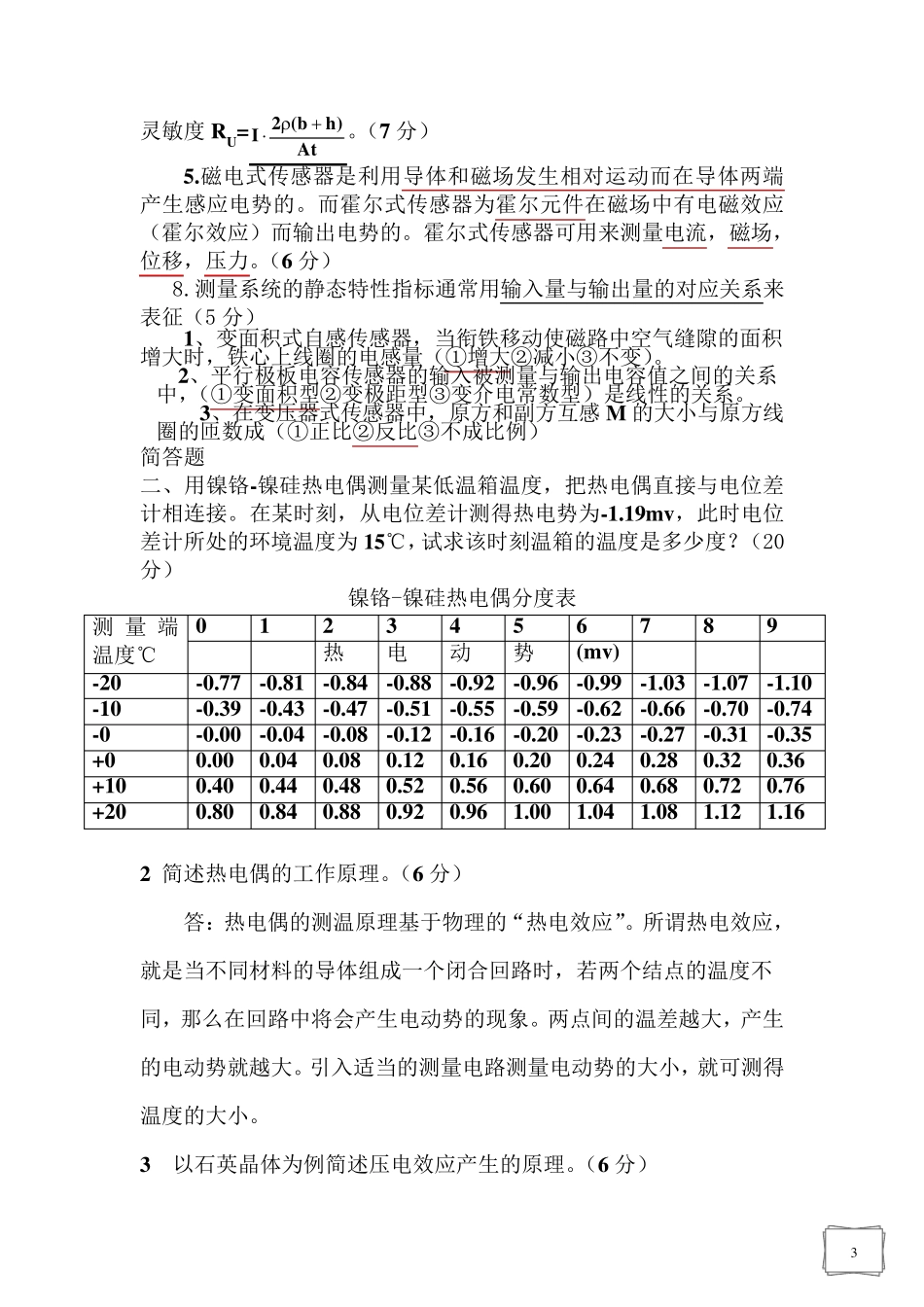 传感器试卷及答案5_第3页