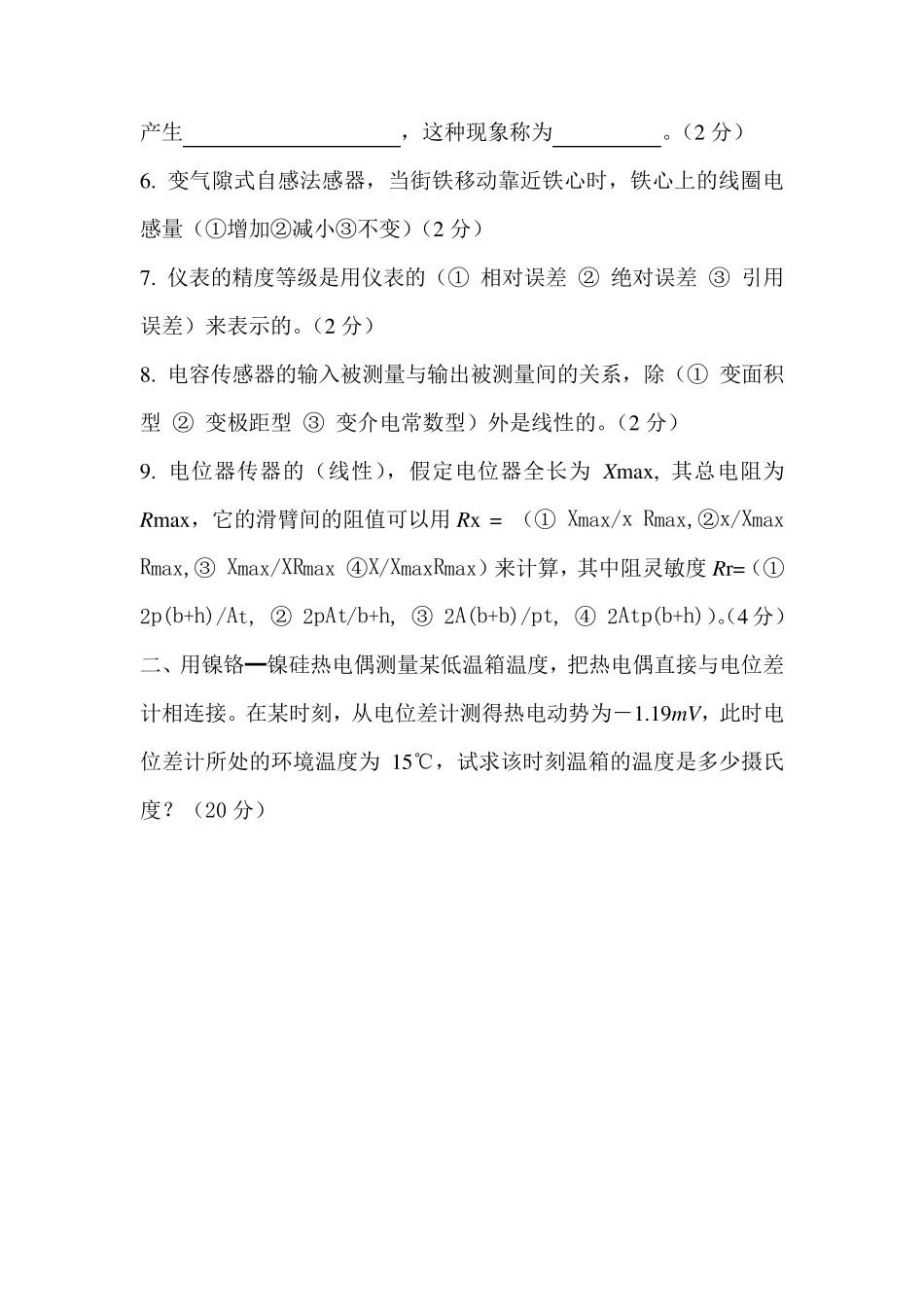 传感器试题与答案_第2页