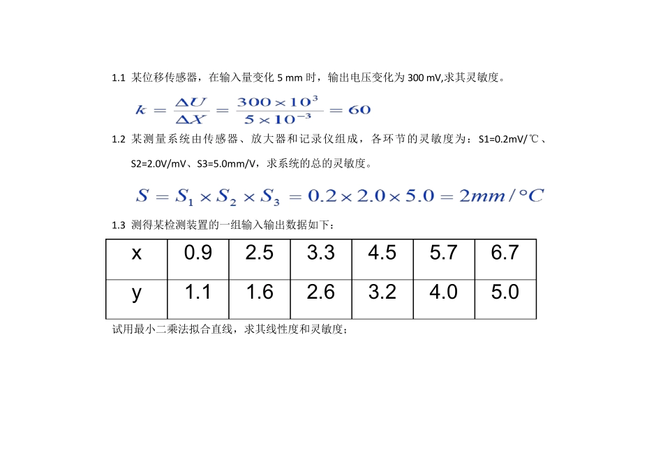 传感器课后答案(陈杰)_第1页