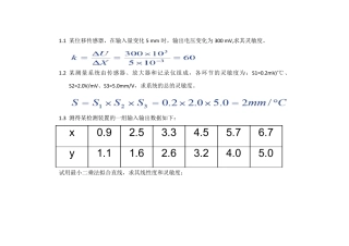 传感器课后答案(陈杰)