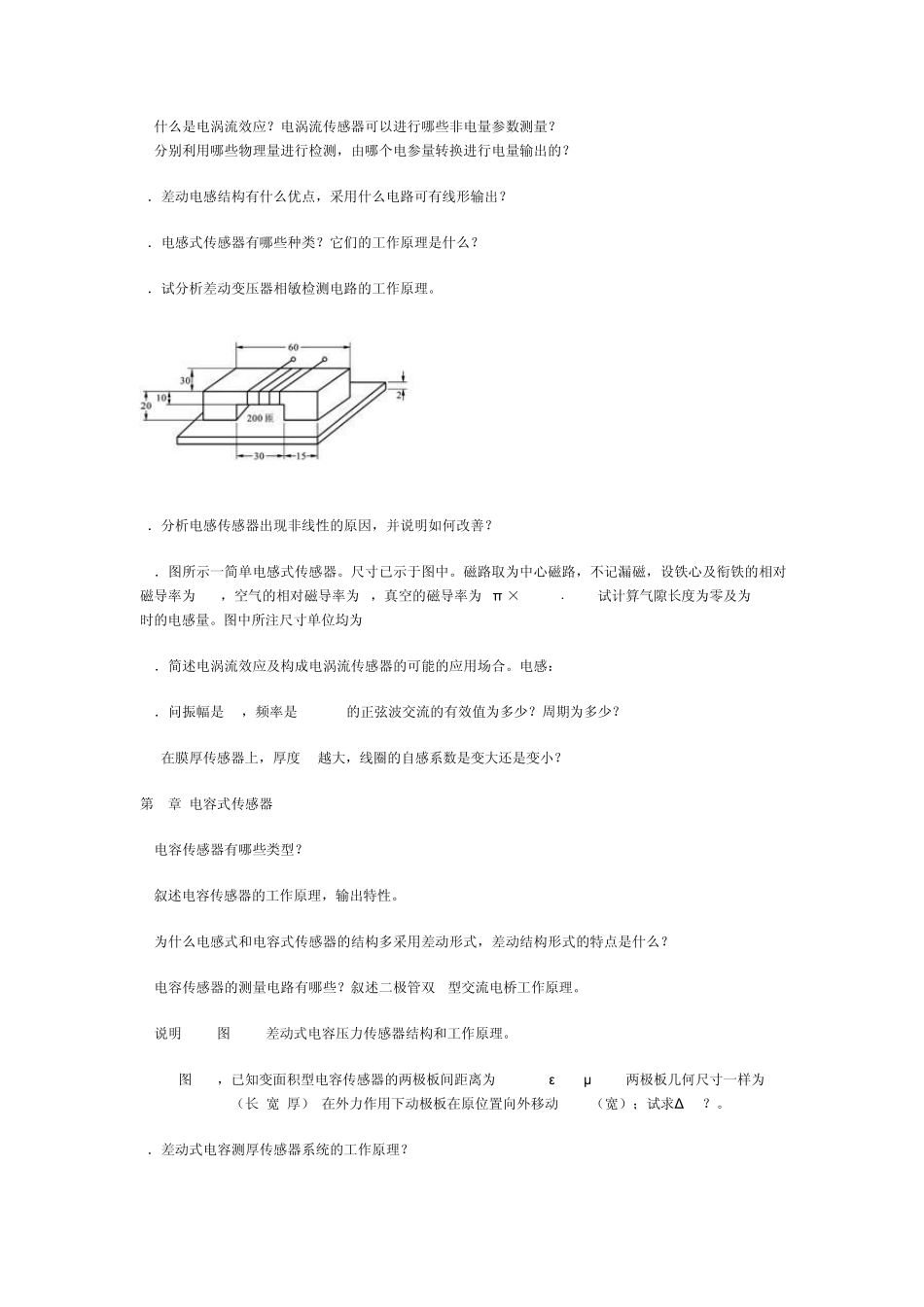 传感器课后题及答案_第3页
