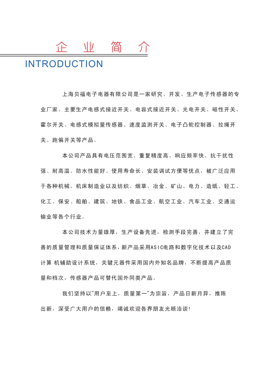 传感器说明书_第2页