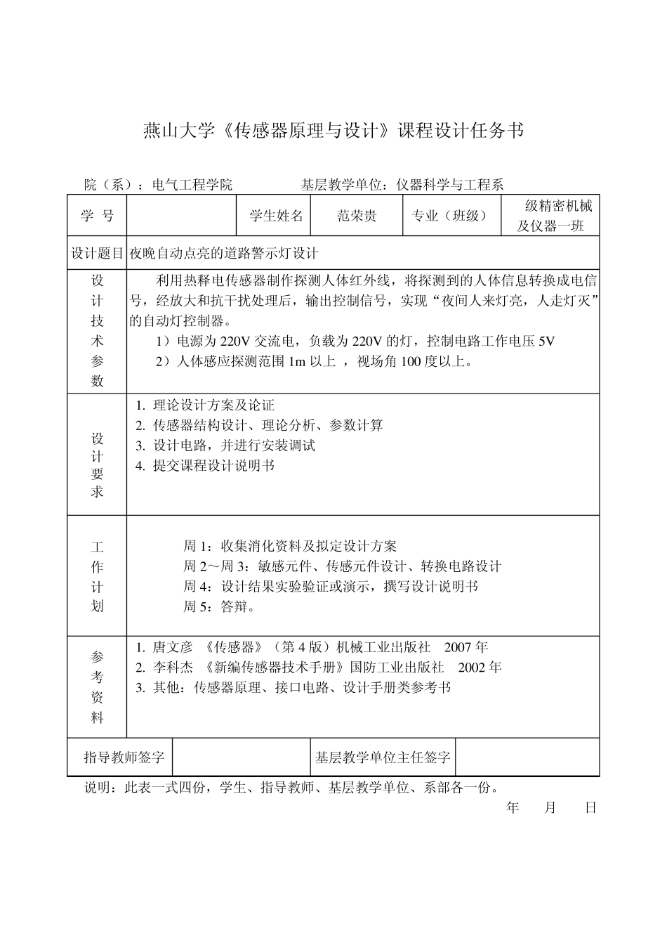 传感器课程设计_第2页