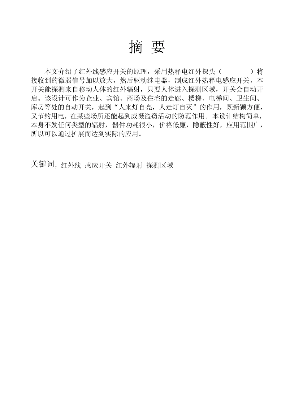 传感器课程设计_第3页