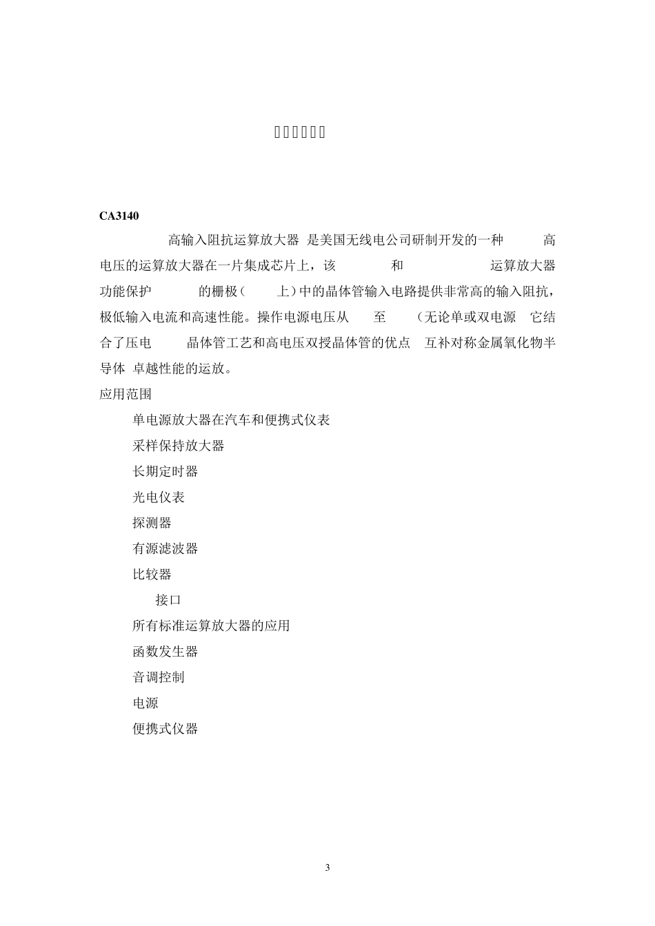 传感器课程设计——霍尔传感器测量磁场_第3页