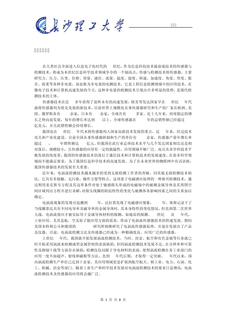 传感器调研报告_第3页