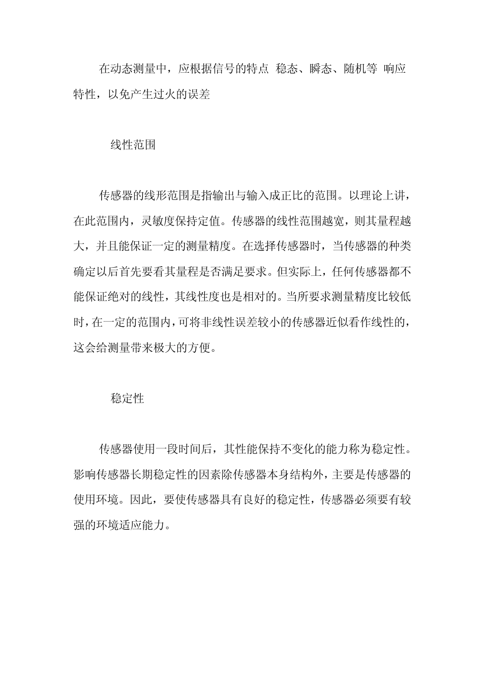 传感器选用原则_第3页